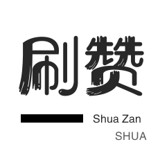 免费刷快手粉丝平台 - 免费获得一万快手粉丝,快手赞1w20元